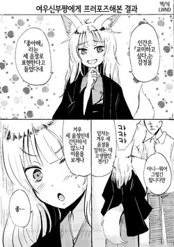 [Canzume Quality (Batta)] Kitsune no Oyomechan Mini [Korean] [LWND]