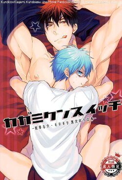 Free Hentai Doujinshi Gallery: (C89) [Keisotsu na Ana (Wako) Kagami-kun Switch (Kuroko no Basuke)