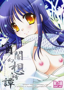 Free Hentai Doujinshi Gallery: (COMIC1☆3) [Altergott (Chouwa)] Yoiyami Gensou Ayaginutan (Nurarihyon no Mago) [Chinese] [和路雪汉化]