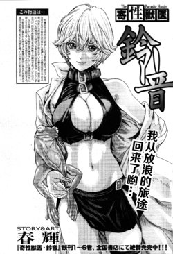 Free Hentai Manga Gallery: [Haruki] Kisei Juui Suzune Ch. 54  [Chinese] [春輝老湿同好会]