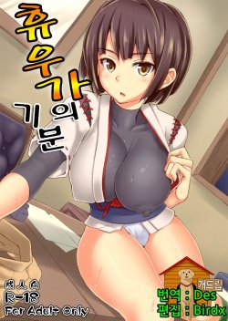 (C86) [ZENMAIN (Nejiro)] Hyuuga no Kimochi (Kantai Collection -KanColle-) [Korean] [Team Dog Drip]