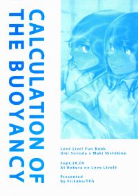 Free Hentai Non-H Gallery: (Bokura no Love Live! 5) [Furikake (Tamago Kake Gohan)] Calculation of the Buoyancy (Love Live!) [Chinese] [爬墙的连锁青楼汉化组]