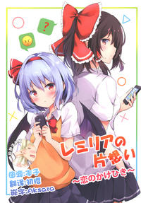 (Reitaisai 15) [ZINFANDEL (hyura3)] Remilia no Kataomoi ~Koi no Kakehiki~ (Touhou Project) [Chinese] [脸肿汉化组]