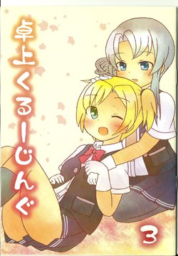 (C87) [Touge no Otyayasan (Anagurashi Mira)] Takujou Crushing 3 - Desktop Crushing 3 (Kantai Collection -KanColle-) [Chinese] [百合镇守府药厂汉化]