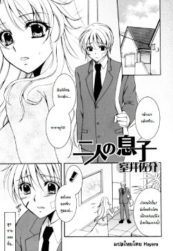 [Muroi Sasuke] My Two Sons [Thai] {Hayara}