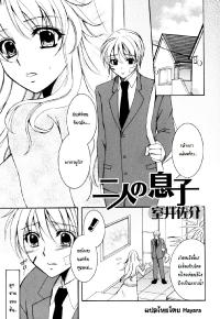 Free Hentai Manga Gallery: [Muroi Sasuke] My Two Sons [Thai] {Hayara}