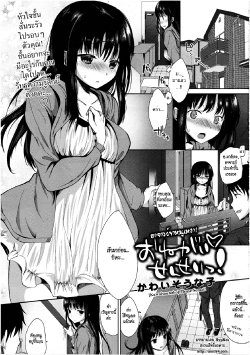[Kawaisounako] Please Sensei! (COMIC Tenma 2012-06) [Thai ภาษาไทย] [HypNos]