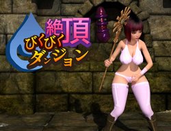 [oo pokoya] Zecchou! Bikubiku Dungeon (Shitagi RPG)