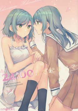 (BanG Dreamer's Party! in Fukuoka 3rd) [Hatakewotagayasudake (Mikanuji)] 24:00 made Okitete | 24:00之前不要睡去 (BanG Dream!) [Chinese] [EZR個人漢化]