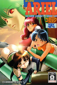 Free Hentai Doujinshi Gallery: (C75) [Rikudoukan (Various)] Arial Comic Ura