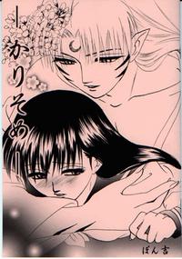 Free Hentai Doujinshi Gallery: [inspire (Ponkichi)] Karisome (Inuyasha)