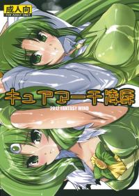 Free Hentai Doujinshi Gallery: [FANTASY WIND (Shinano Yura, Minazuki Satoshi)] Cure March Ryoujoku (Smile Precure!)