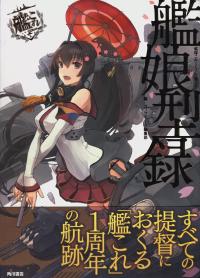 Collection of Person and Model Ships (Kantai Collection)