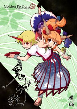 Free Hentai Non-H Gallery: (C76) [Golden Pe Done (Kawazukuu, Masugitsune)] Crazy Furious God ~Last Part~ (Touhou Project) [Spanish] [Foro Bunbunmaru]