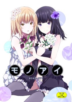 [Harumachi Tsurara (Shichoson)] Mono-Eye [Chinese] [补丁布丁汉化组] [Digital]