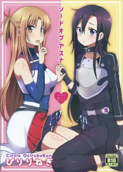 Free Hentai Doujinshi Gallery: (COMIC1☆9) [Oshiruko Kan (Piririnegi)] Sword of Asuna (Sword Art Online)