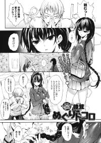 Free Hentai Manga Gallery: [Mutsutake] Meguridokoro Ch. 1-1.5