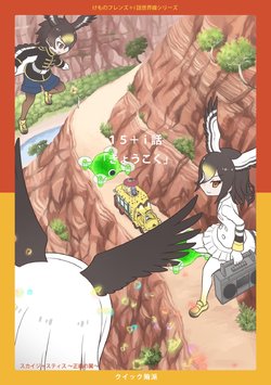 [Quick Wiper] 15 + i-wa "Kyoukoku" (Kemono Friends)