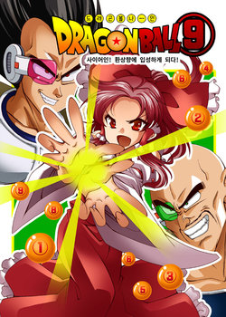 [Saipin (ABBEY)] Dragon Ball (9) Saiyajin Gensoukyo Iri! no Maki (Touhou Project, Dragon Ball Z) [Korean] [Digital]