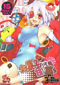 (C85) [Nekobakuchi (Uzukinoko)] Okashi Yori mo Amai Yume (BLAZBLUE) [Chinese] 【CE家族社】