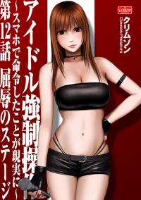 Free Hentai Doujinshi Gallery: [Crimson (Carmine)] Virgin Idol [Episode 12]