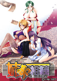 Free Hentai Game CG Set Gallery: [U・Me SOFT] Shimai Souzoku