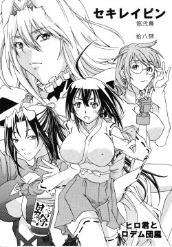 Free Hentai Doujinshi Gallery: [Hiro-kun to Rodemu Daifuu] Sekireipin Act 2 (Sekirei) [English][SaHa]