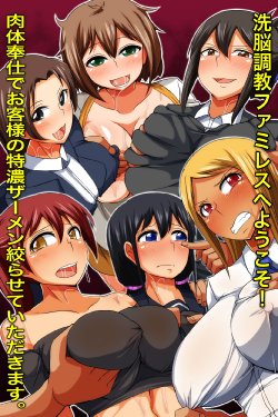 [MC] Sennou Choukyou Famires e Youkoso! Nikutai Houshi de Okyaku-sama no Tokunou Semen Shiborasete Itadakimasu.