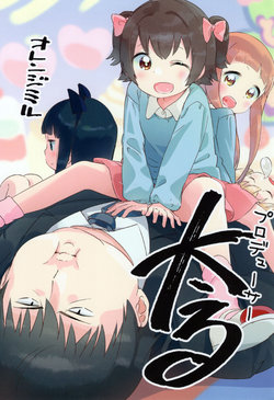 (C90) [Milmake Orange (Mizu Asato)] Producer FUTORU (THE IDOLM@STER CINDERELLA GIRLS) [Chinese] [code183漢化]