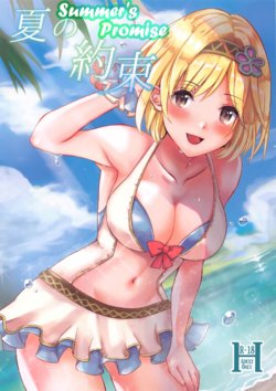 [momoirohoppe (Rei)] Natsu no Yakusoku | Summer's Promise (Granblue Fantasy) [English] [Leeves Teahouse]