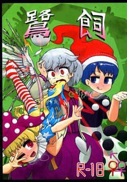 Free Hentai Doujinshi Gallery: (Reitaisai 13) [Ninniku Batake (Ninniku)] Sagishi (Touhou Project)