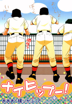 (C67) [KIRAKIRATOSH (Eri Chieko, Plasman)] Nice Hip! (Ookiku Furikabutte)