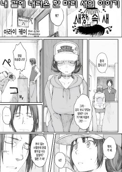 [Arai Kei] Hitoya no Tori (COMIC MEGASTORE α 2013-09) [Korean]
