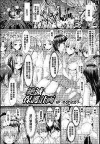 Free Hentai Manga Gallery [nohito]絕滅保護計劃(人間牧場編2) [CN]