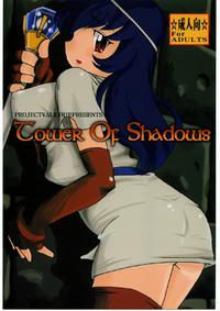 Free Hentai Doujinshi Gallery: [PROJECT VALKYRIE] Tower Of Shadows (Tower of Druaga)
