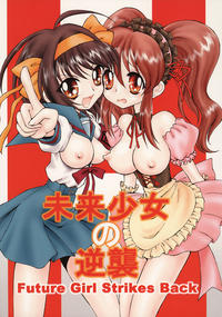 Free Hentai Doujinshi Gallery: (C70) [Ryuurei Tennyo (Mizutani Hitomi)] Mirai Shoujo no Gyakushuu ~Future Girl Strikes Back~ (The Melancholy of Haruhi Suzumiya)