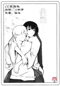 Free Hentai Doujinshi Gallery: (C70) [Yowatari Koujou (Jet Yowatari)] Kotori (Mushishi) [Chinese]【CE家族社】