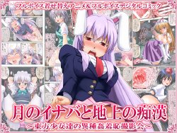 Free Hentai Artist CG Set Gallery: [Onna Kishi no Shiro] Tsuki no Inaba to Chijou no Chikan ~Touhou Shoujotachi no Ishukan Shuuchi Satsueikai~ (Touhou Project)