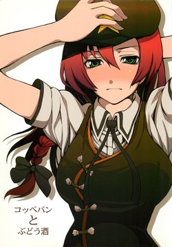 Free Hentai Non-H Gallery: (Akatsuki no Utage 3) [Uousaohkoku (Uousaoh)] Koppepan to Budoushu (Touhou Project)