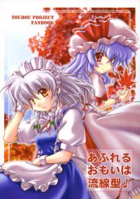 Free Hentai Non-H Gallery: (C71) [Yumeya Honpo (Mukeikaku)] Afureru Omoi wa Ryuusenkei (Touhou Project)