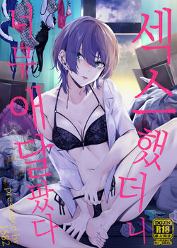 [1582 (Kangoku Meika)] Sex Shitara Meccha Yanda | 섹스했더니 너무 애달팠다 [Korean]