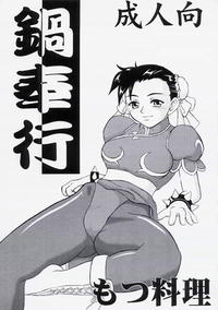 Free Hentai Doujinshi Gallery: [Motsu Ryouri] Kabukyou