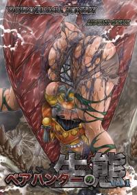 Free Hentai Doujinshi Gallery: (C85) [Yokohama Junky (魔狩十織)] ペアハンターの生態vol.1 (モンスターハンター) [Chinese]
