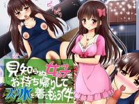 Free Hentai Artist CG Set Gallery: [inspi. (Izumi Rin)] Mishiranu Onnanoko wo Omochikaeri shite SchMizu wo Kite morau Ken