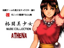 Free Hentai Artist CG Set Gallery: (同人CG集) [サークルENZIN] 格闘美少女 NUDE COLLECTION 【アテナ】 RJ070421