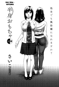 Free Hentai Manga Gallery: [Psycho] Hanshin Omocha Ch. 1 (COMIC Megastore Alpha 2015-06) [Russian] {Okeo}