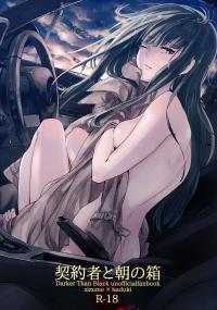 Free Hentai Doujinshi Gallery: [goo-paaa (Ocha)] Keiyakusha to Asa no Hako (Darker than Black) [Chinese] [好野柯個人漢化]