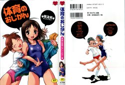Free Hentai Manga Gallery: [Anthology] Taiiku no Ojikan (Various)