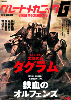 Great Mechanics G - 2016 Summer