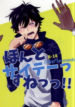 (Ikai Toshi no Arukikata) [Capuri (Tamaru)] Honto Saitei ssu Ne!! (Kekkai Sensen)